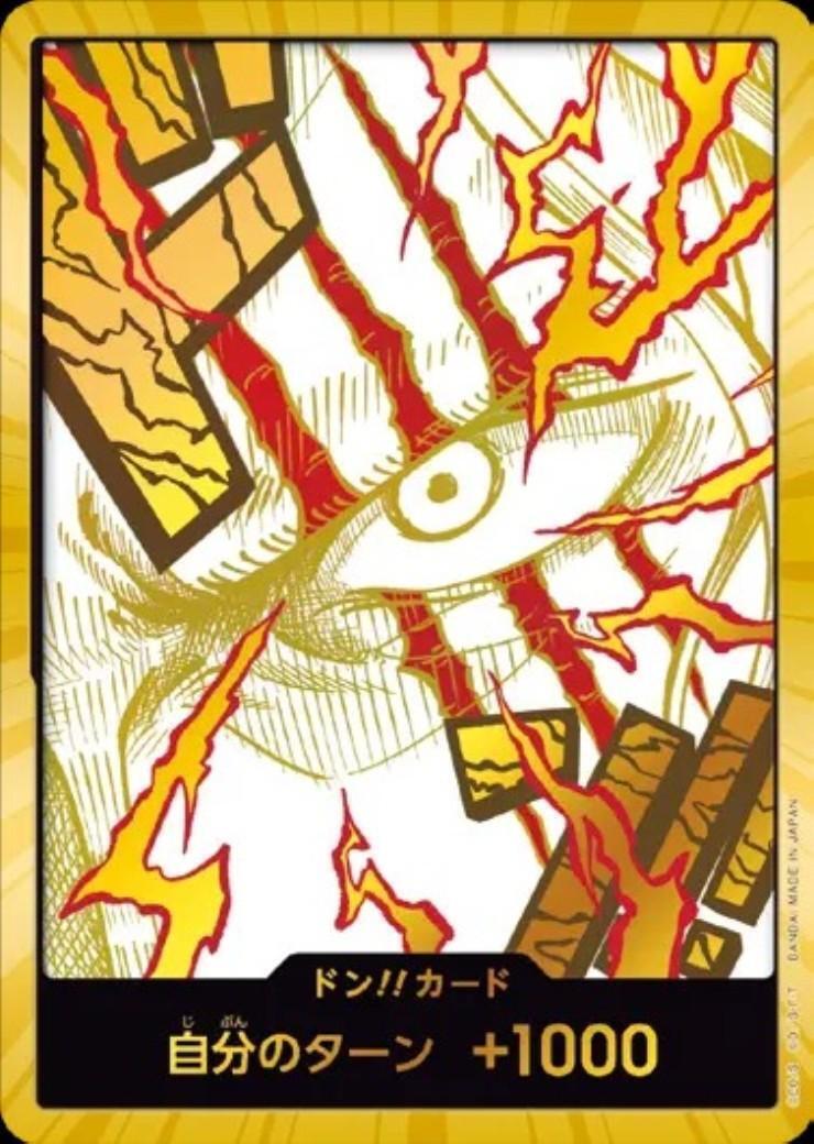 ドン！！カード(スーパーパラレル)【シャンクス】 | 未設定 | ドラゴン