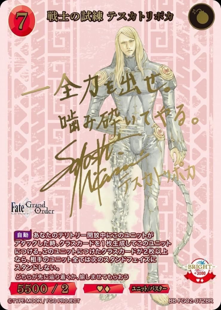 戦士の試練 テスカトリポカ(BB-FGO2-072BR) | BR | ドラゴンスター