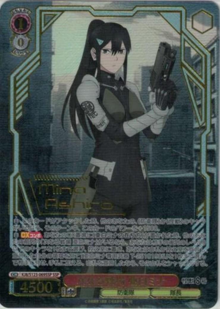 次なる戦場 亜白ミナ(KJ8/S123-069SSP) | SSP | ドラゴンスター