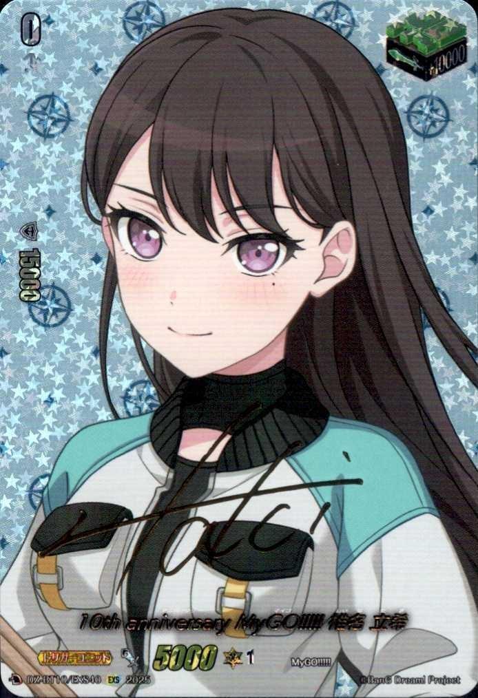 10th anniversary MyGO！！！！！ 椎名 立希(DZ-BT10/EXS40) | EXS
