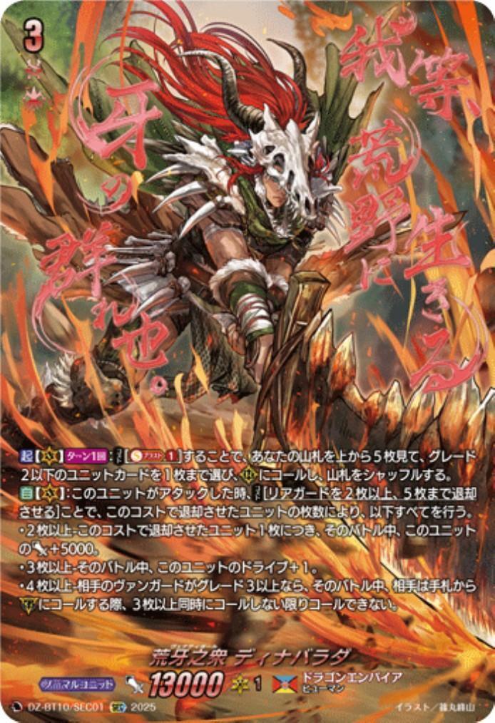 VG-DZ-BT10】ブースターパック「竜魂鳴導」 商品検索 | ドラゴンスター