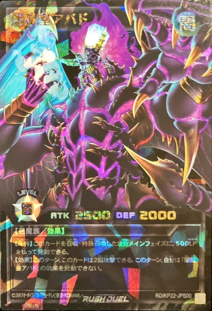 闇獄皇アバド(OverRush)(RD/KP22-JPS00)(PREMIUM BLACK Ver