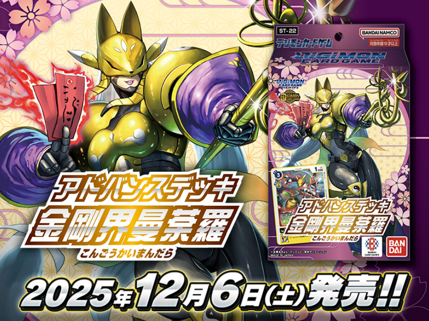 通販新品】デジモンカード アドバンスデッキ『金剛界曼荼羅