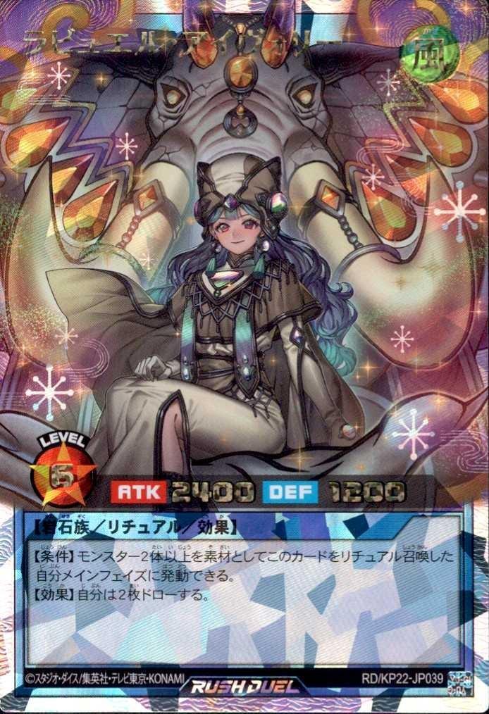 ラビュエル・アイヴォリー(OverRush)(RD/KP22-JP039) | オーバー