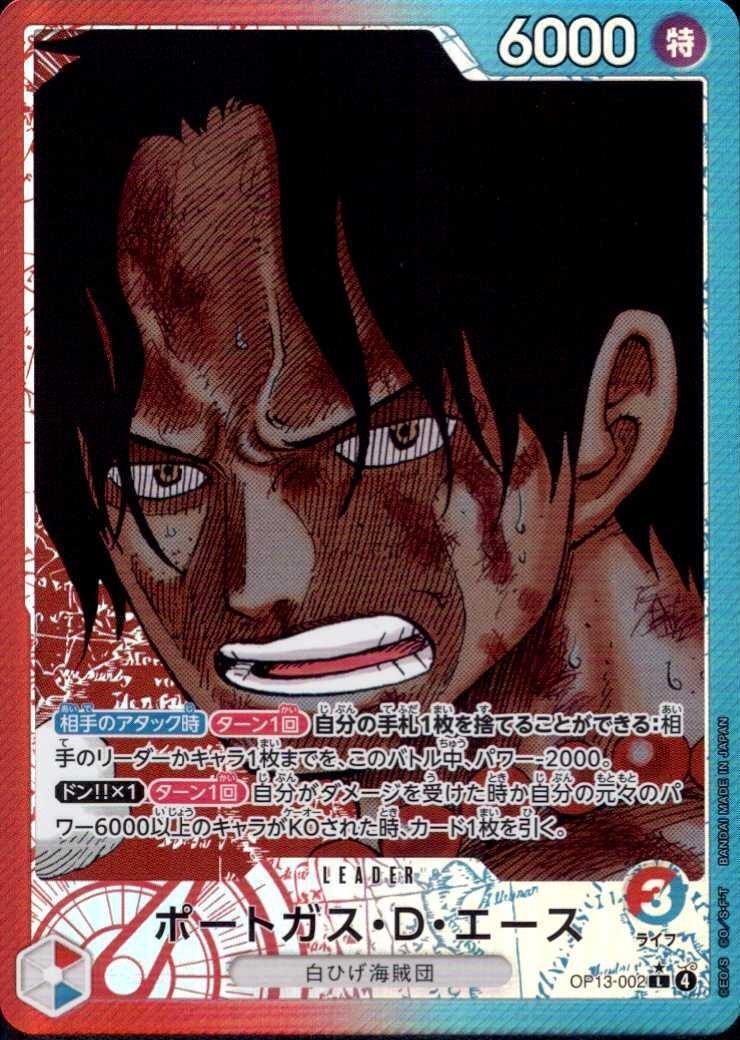 ポートガス・D・エース(☆L/パラレル)(OP13-002) | L/パラレル