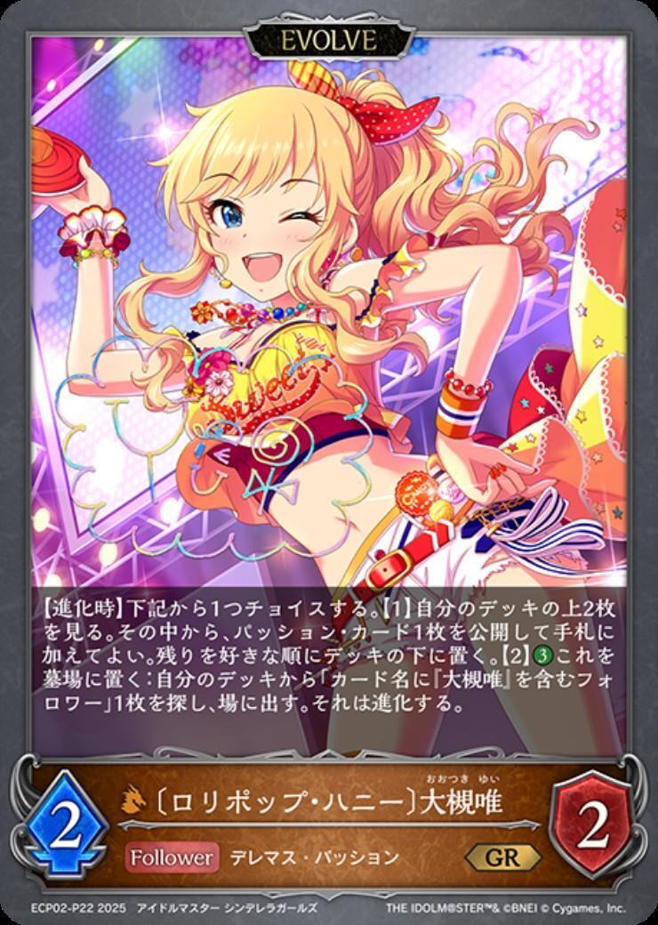 大槻唯 商品検索 | ドラゴンスター | シャドウバースエボルヴ