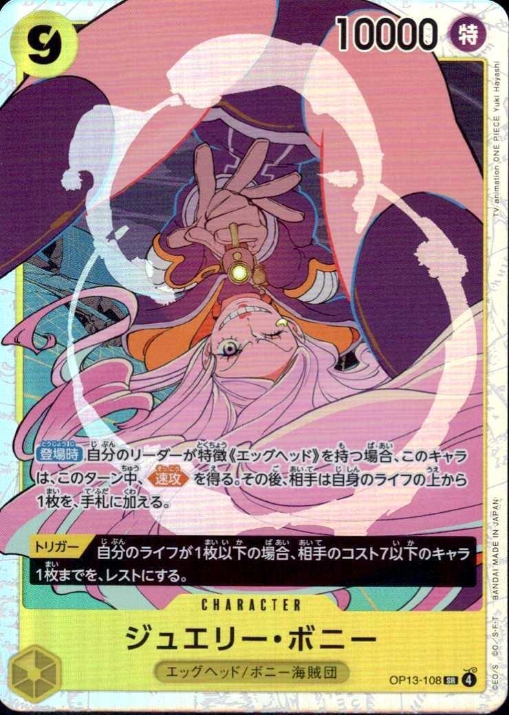 ジュエリー・ボニー(OP13-108) | SR | ドラゴンスター | ONE PIECE