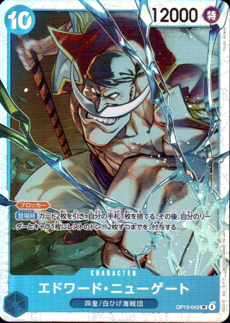エドワード・ニューゲート(OP13-042) | SR | ドラゴンスター | ONE
