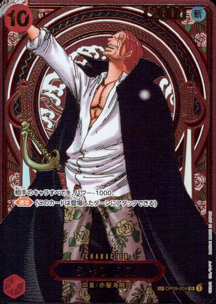 シャンクス(SP/SR/金箔)(OP09-004)【3周年SP】 | SP | ドラゴンスター