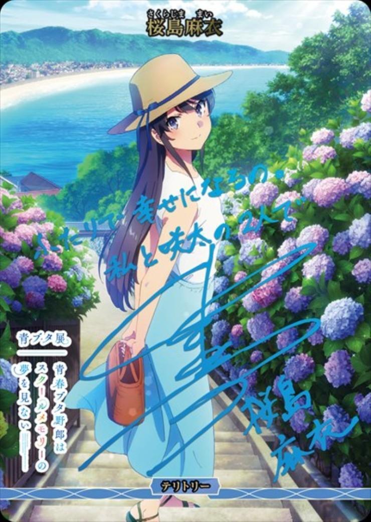 青春ブタ野郎はランドセルガールの夢を見ない/桜島麻衣(BB-SBS2-002aBT