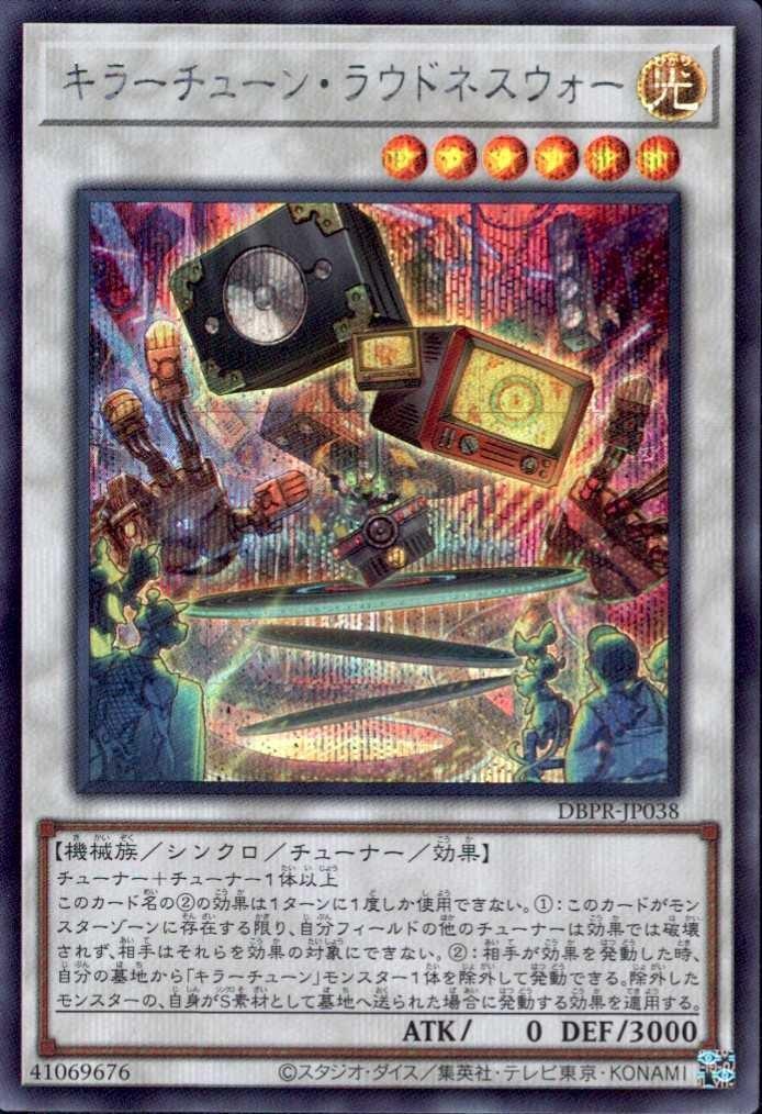 キラーチューン・ラウドネスウォー | シークレット | ドラゴンスター