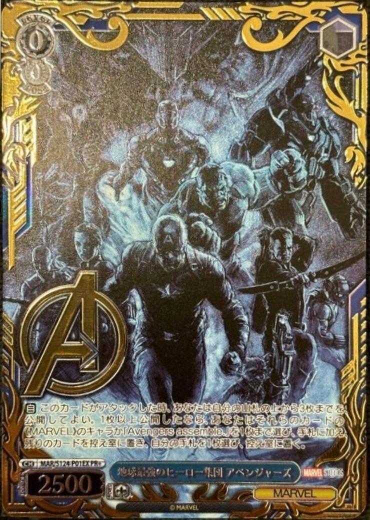 地球最強のヒーロー集団 アベンジャーズ(MAR/S124-P01EX) | プロモ