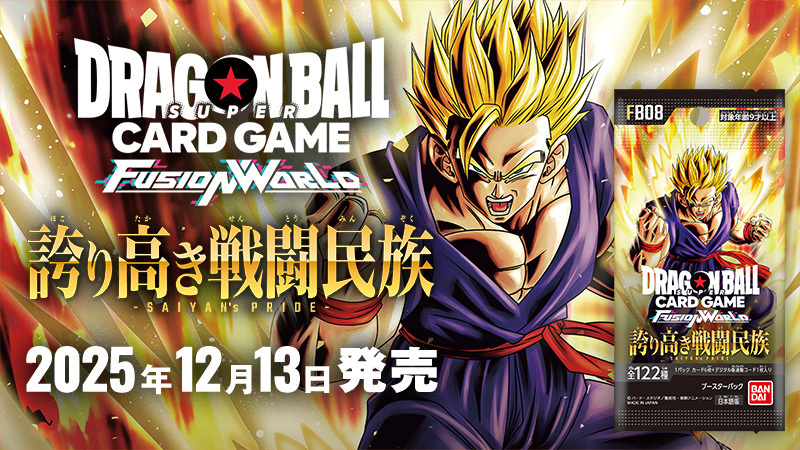 通販新品】ドラゴンボールFW ブースターパック『誇り高き戦闘民族