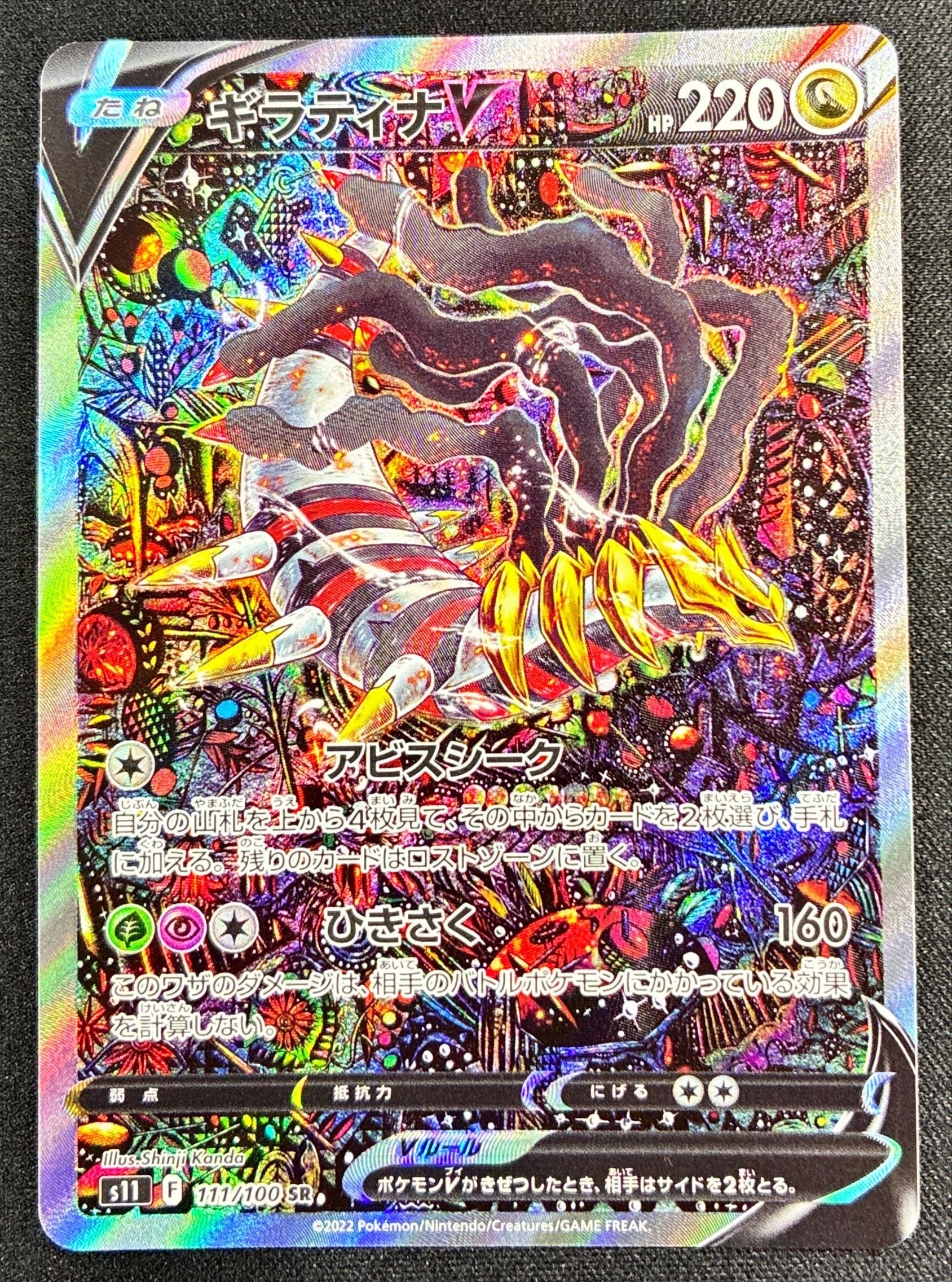 ギラティナV(111/100 SR)[SA] | SR | ドラゴンスター | ポケモンカード