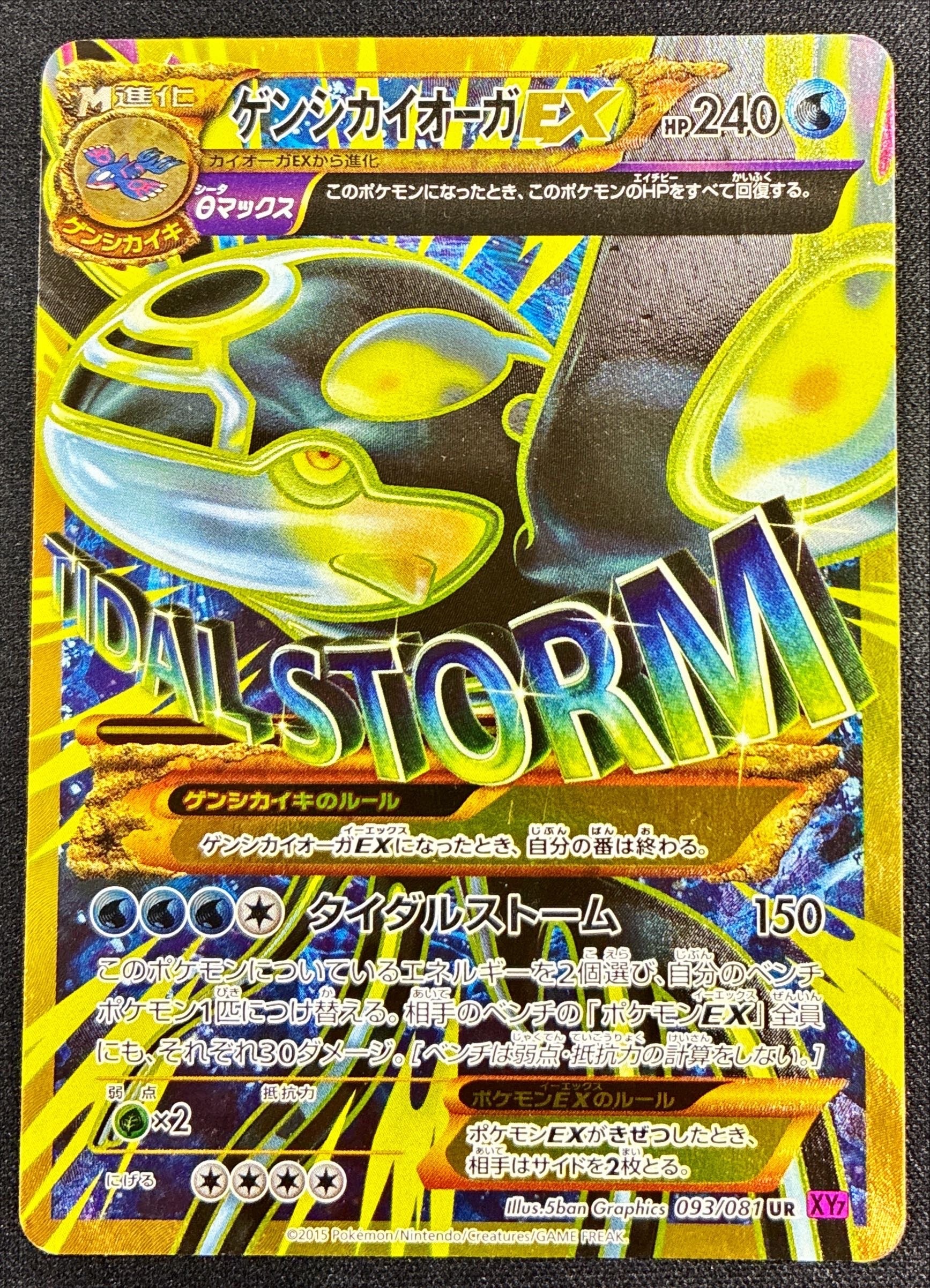 ゲンシカイオーガEX(093/081 UR) | UR | ドラゴンスター | ポケモンカード