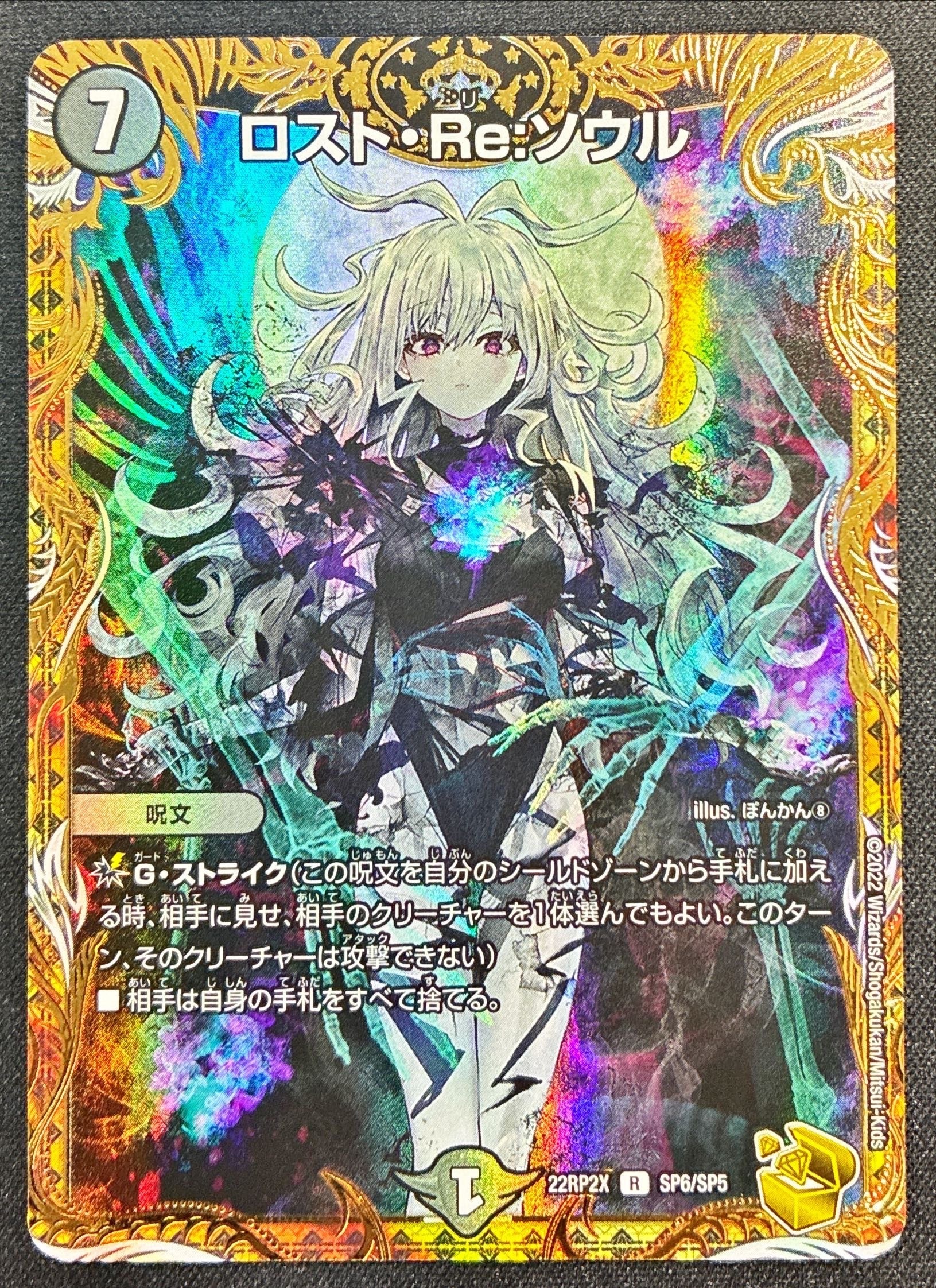 ロスト・Re:ソウル(R)(SP6/SP5) | 金トレジャー | ドラゴンスター