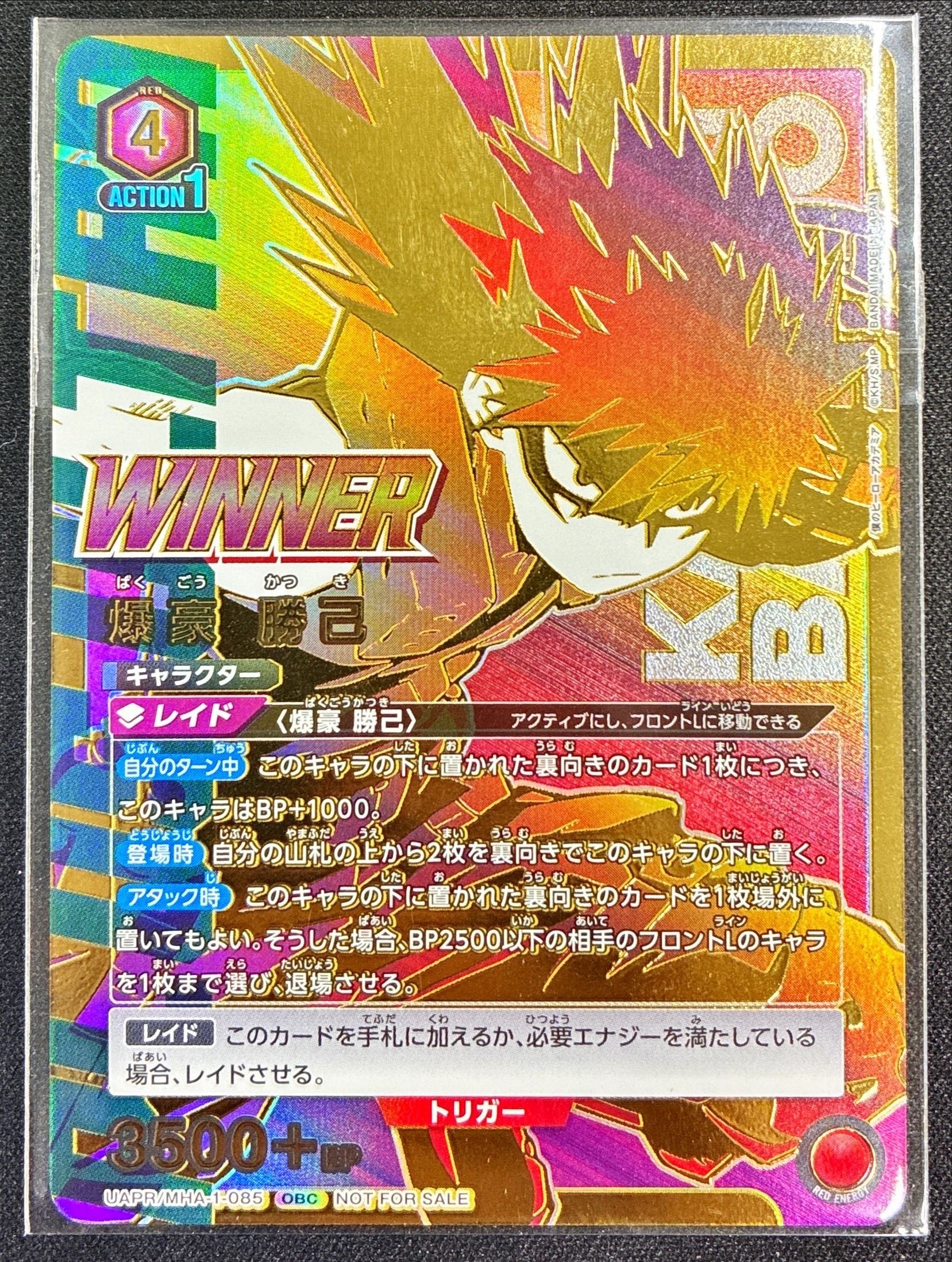 爆豪勝己(OBC/WINNER)(UAPR/MHA-1-085) | OBC | ドラゴンスター