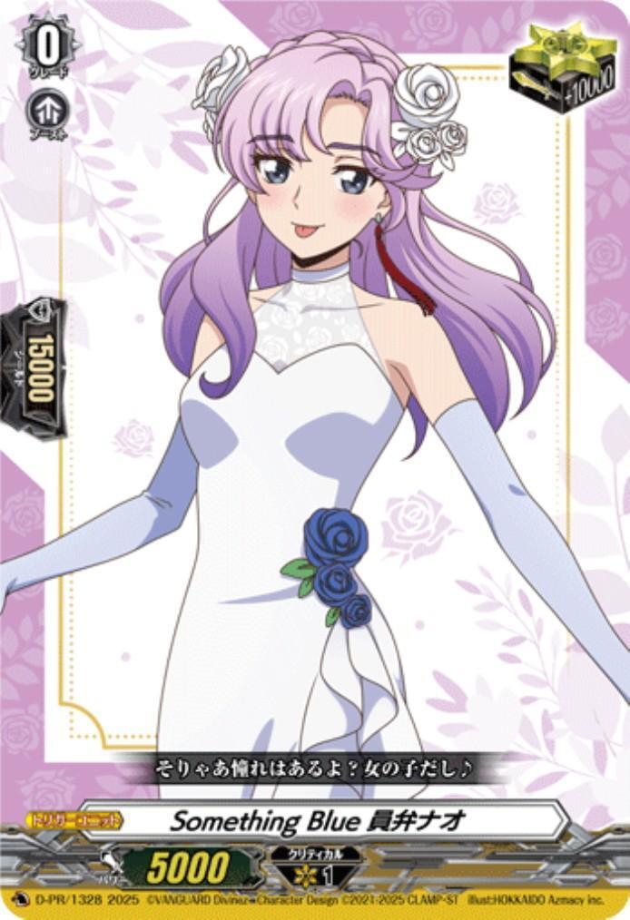 Something Blue 員弁ナオ(PR)(D-PR/1328) | プロモ | ドラゴンスター