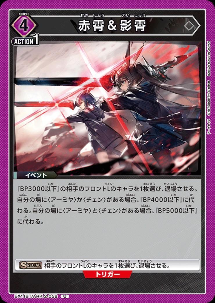 赤霄&影霄(EX11BT/ARK-2-058) | U | ドラゴンスター | ユニオンアリーナ