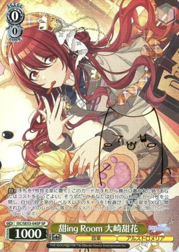 甜ing Room 大崎甜花(SP/サイン)(ISC/SE53-04SP) | SP | ドラゴン