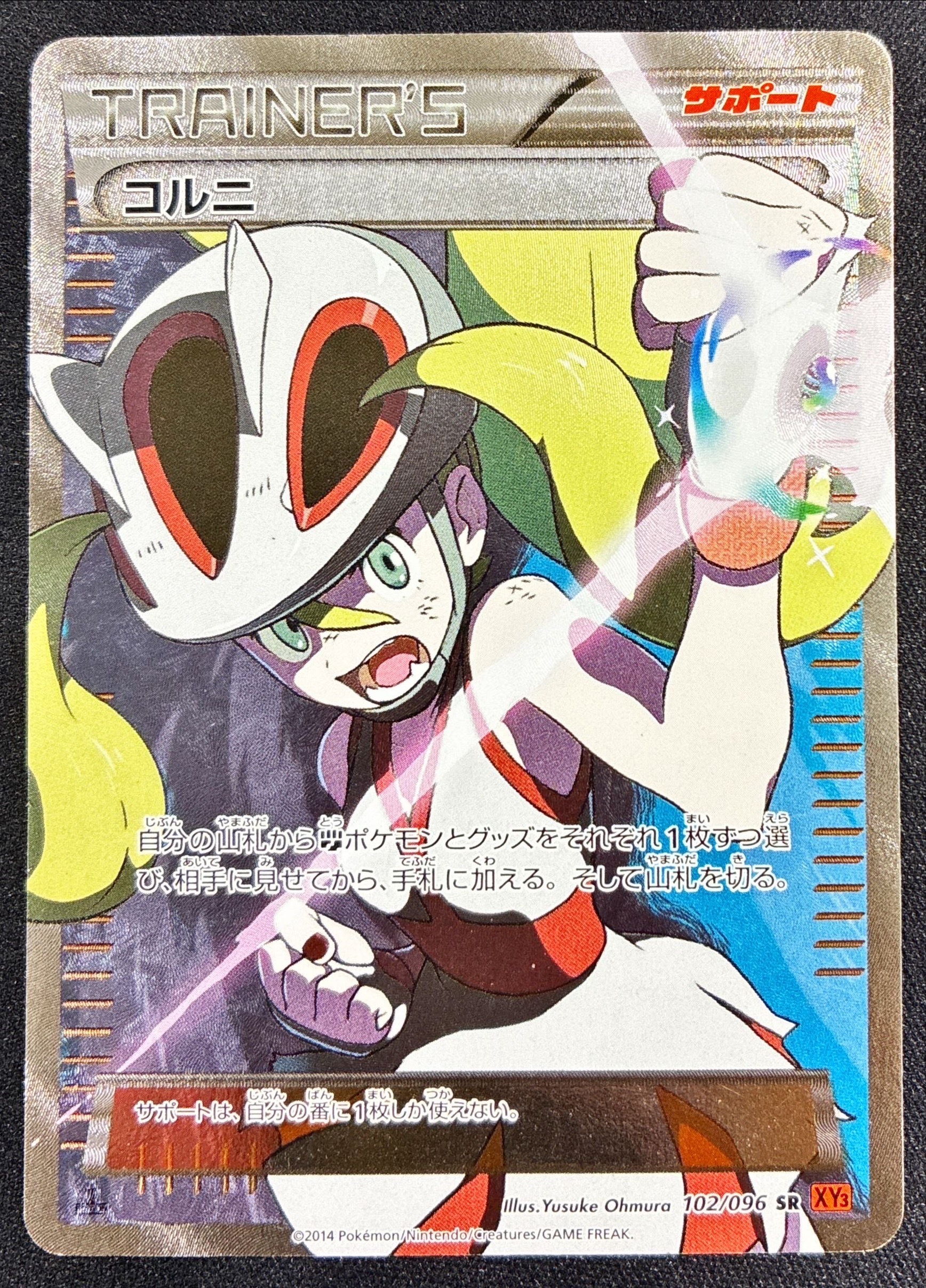 コルニ(102/096 SR) | SR | ドラゴンスター | ポケモンカード