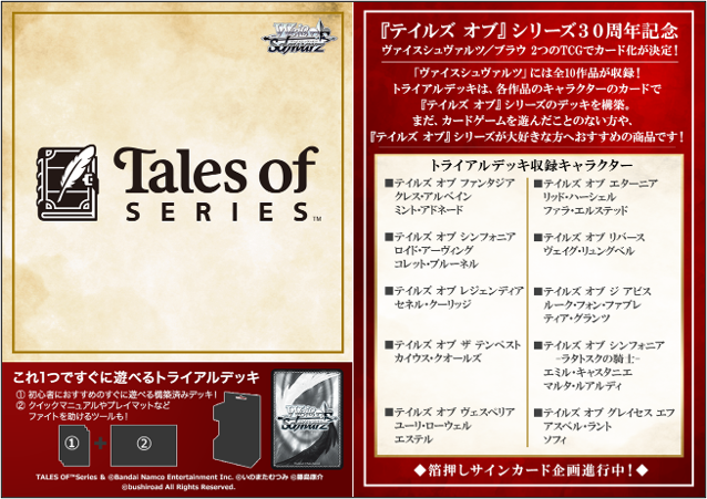 通販新品】ヴァイスシュヴァルツ TD『テイルズオブシリーズ