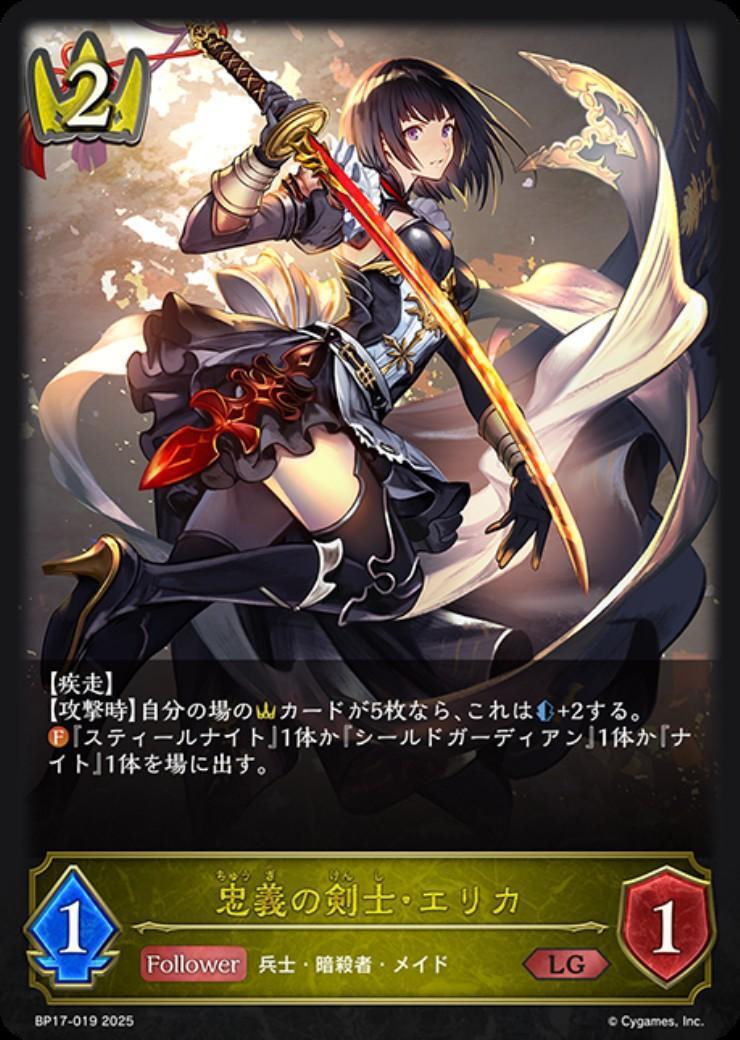 忠義の剣士・エリカ(BP17-019) | LG | ドラゴンスター | シャドウ