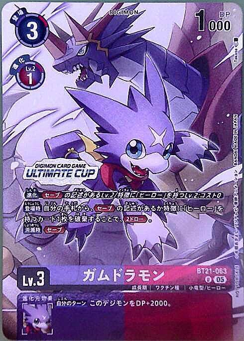 ガムドラモン(BT21-063)[ULTIMATE CUPロゴ] | U/パラレル | ドラゴン