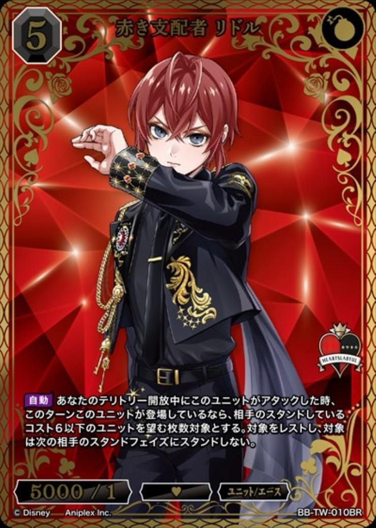 赤き支配者 リドル(BB-TW-010BR) | BR | ドラゴンスター | ビルディバイド