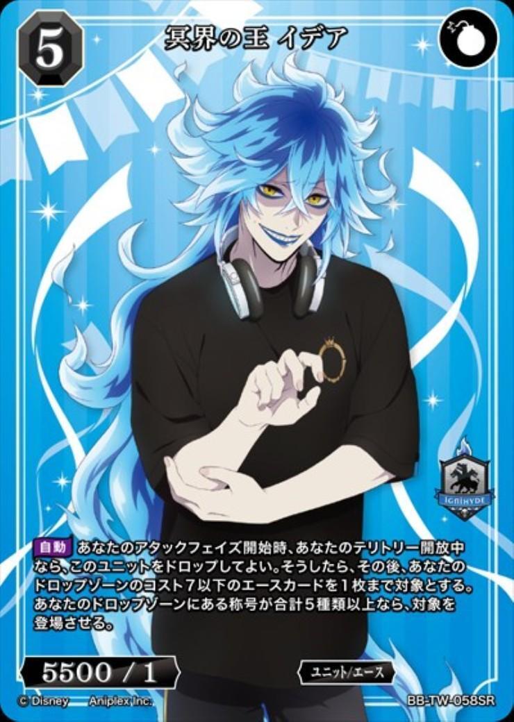 冥界の王 イデア(BB-TW-058SR) | SR | ドラゴンスター | ビルディバイド