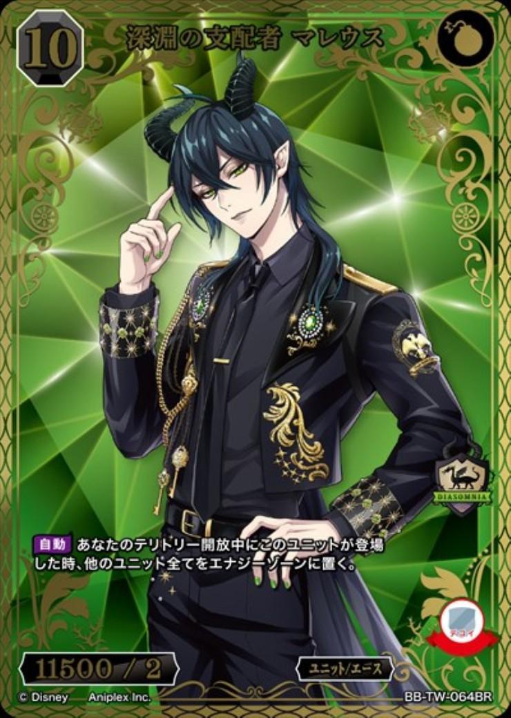 深淵の支配者 マレウス(BB-TW-064BR) | BR | ドラゴンスター | ビル