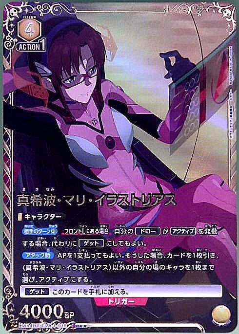 真希波・マリ・イラストリアス(UA44BT/EVA-1-018) | SR | ドラゴン