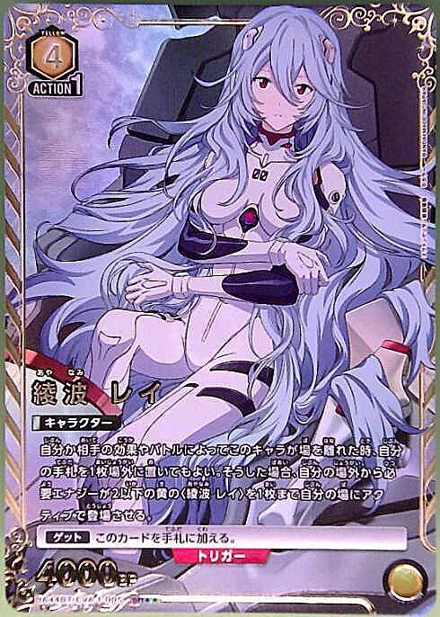 綾波 レイ(UA44BT/EVA-1-005) | SR | ドラゴンスター | ユニオンアリーナ