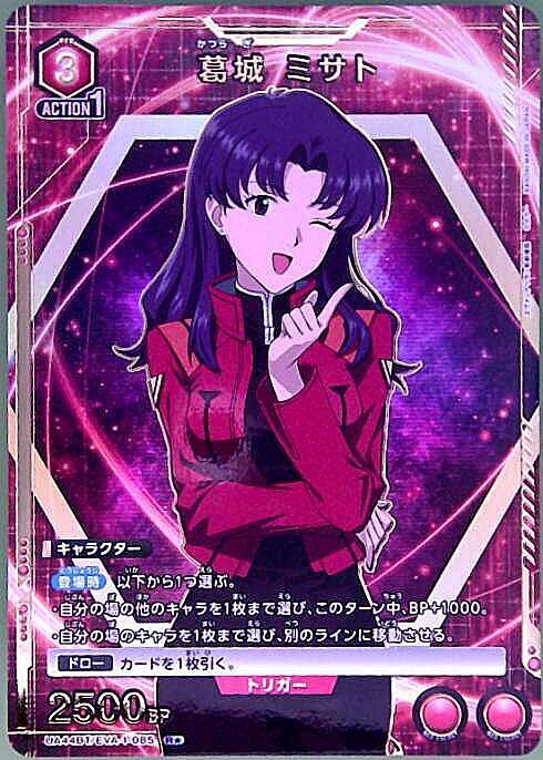 葛城 ミサト(UA44BT/EVA-1-085) | R☆ | ドラゴンスター | ユニオン