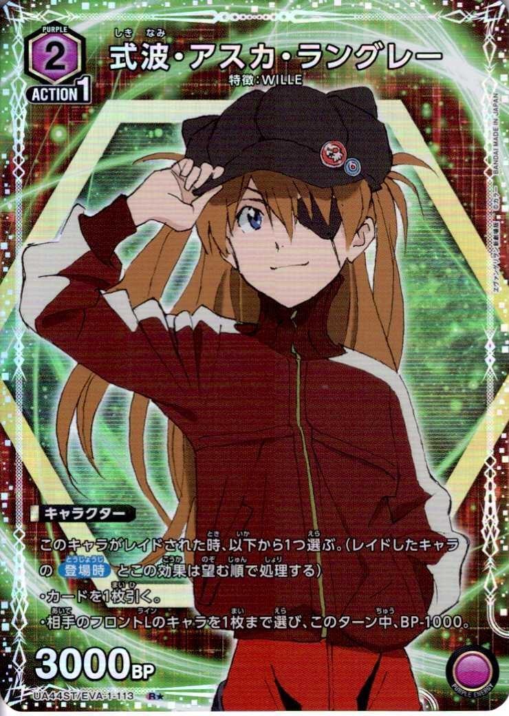 式波・アスカ・ラングレー(UA44ST/EVA-1-113) | R☆ | ドラゴンスター