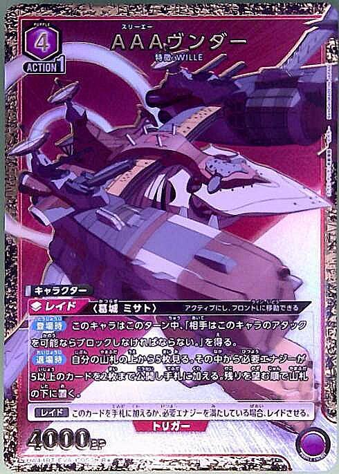 AAAヴンダー(UA44BT/EVA-1-053) | R☆ | ドラゴンスター | ユニオン