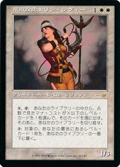 NEM)果敢な勇士リン・シヴィー/LIN SIVVI DEFIANT HERO | 神話レア