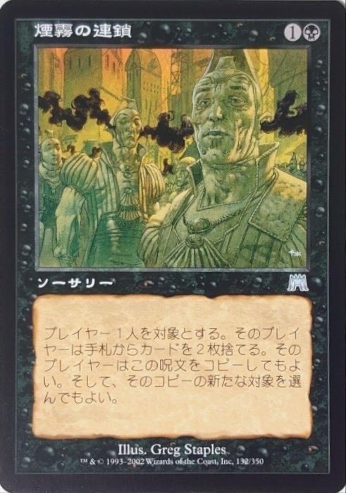 ONS)煙霧の連鎖/CHAIN OF SMOG | コモン・アンコモン | ドラゴンスター