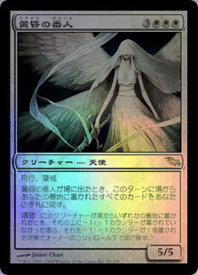 SHM)黄昏の番人(F)/TWILIGHT SHEPHERD | (FOIL)神話レア・レア