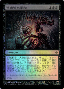 NPH)法務官の掌握(F)/PRAETOR'S GRASP | (FOIL)神話レア・レア