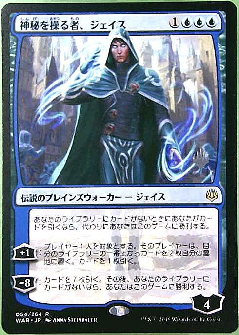 WAR)神秘を操る者、ジェイス(プロモP)/JACE WIELDER OF MYSTERIES