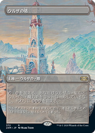 2XM)ウルザの塔(ボーダーレス)(F)/URZA'S TOWER | (FOIL)神話レア