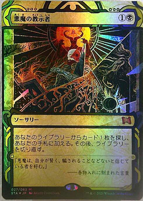 MTG】 悪魔の教示者 日本画NonFoil 1枚 Demonic Tutor (JP Alternate