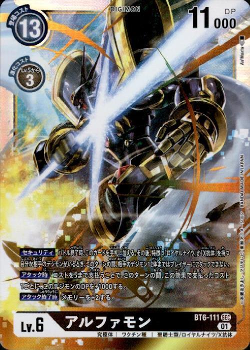 アルファモン(BT6-111)[illust.As'Maria] | SEC | ドラゴンスター