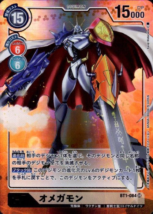 オメガモン(金箔枠)(パラレル)(BT1-084) | SR | ドラゴンスター
