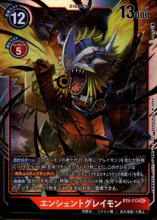 BT-04】グレイトレジェンド 商品検索 | ドラゴンスター | デジモンカード