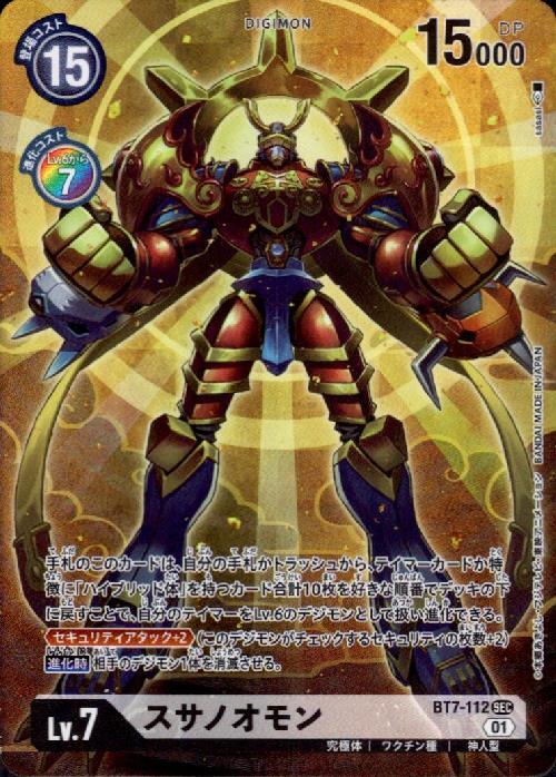 スサノオモン(BT7-112) | SEC/パラレル | ドラゴンスター | デジモンカード
