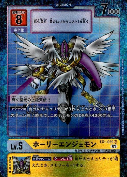 ホーリーエンジェモン(EX1-029) | SR/パラレル | ドラゴンスター
