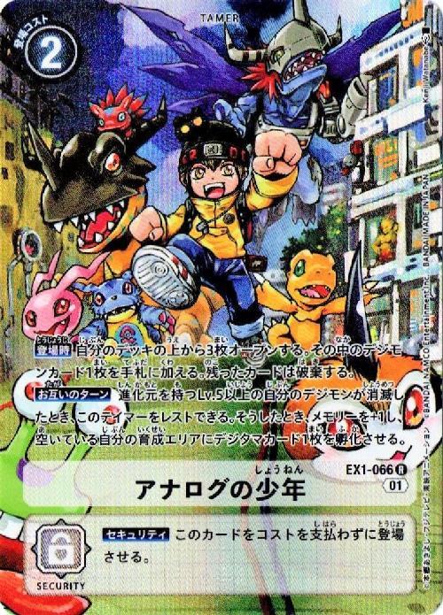 アナログの少年(EX1-066) | R/パラレル | ドラゴンスター | デジモンカード