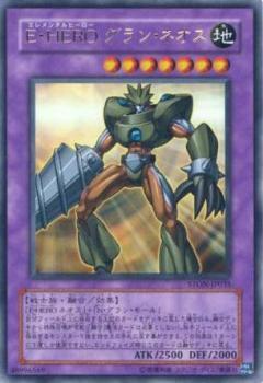 E・HEROグランネオス | ウルトラ | ドラゴンスター | 遊戯王